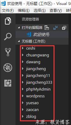 vscode怎么打开多个文件夹的方法