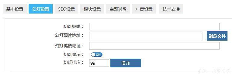 zblog后台设置幻灯片功能实现