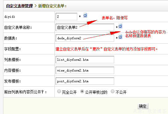 dede自定义表单，提交当前时间和当前url