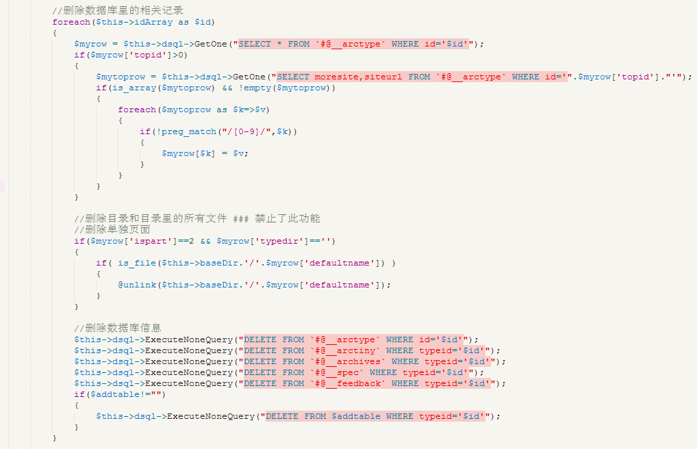 删除栏目的织梦函数DelType()