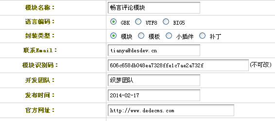 织梦获取已安装模块信息的函数GetModuleList()分析