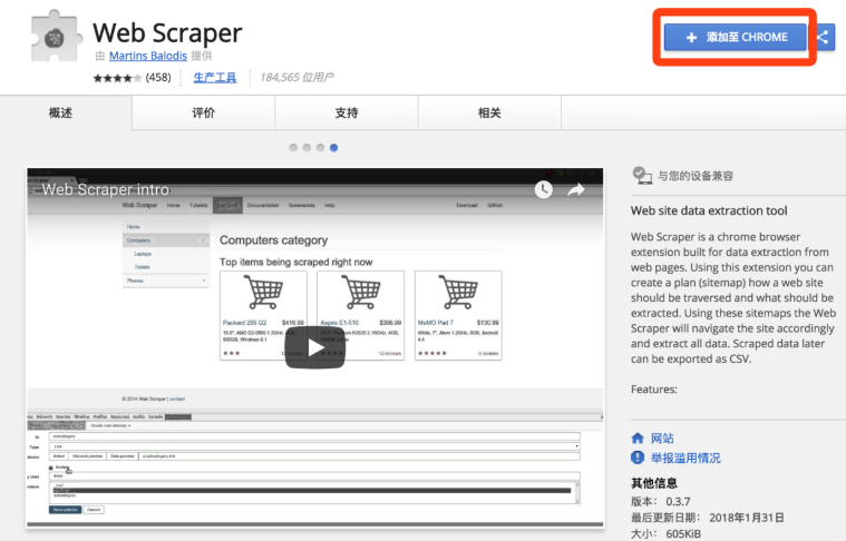 用浏览器插件 web Scraper进行网页数据抓取
