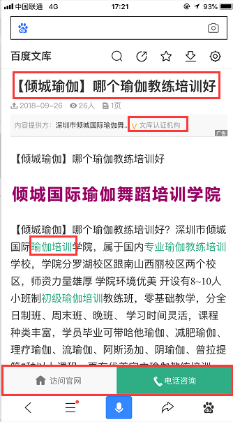 百度文库公司广告是什么广告，怎么收费 SEM 第1张