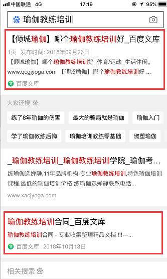 百度文库公司广告是什么广告，怎么收费 SEM 第3张