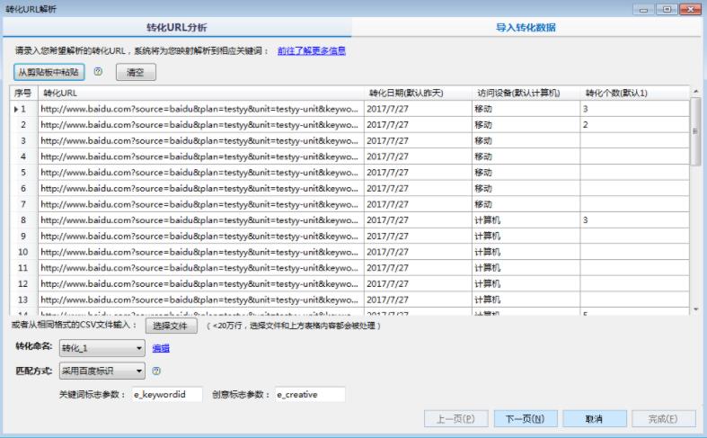 百度竞价的url地址上各种参数值分析教程