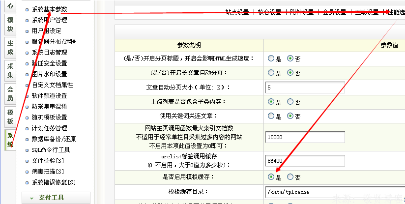 dede静态模板引擎写入缓存SaveCache()教程