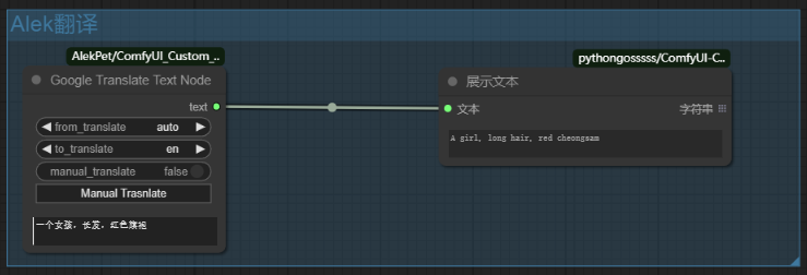 Custom_Nodes_AlekPet插件，翻译提示词