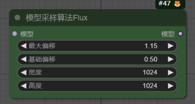 模型采样算法Flux(ModelSamplingFlux)