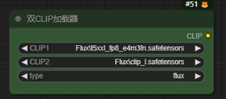 双CLIP加载器(DualCLIPLoader)