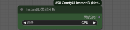 InstantID面部分析(InstantID Face Analysis)