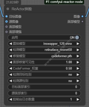 ReActor换脸(ReActorFaceSwap)节点